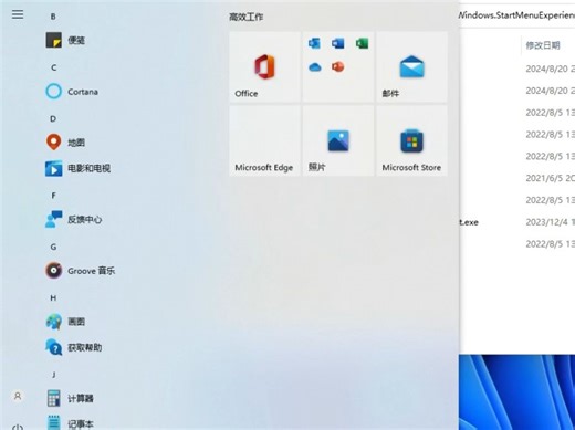 【教程】将Win11开始菜单还原成Win10