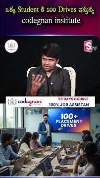 ఒక్కStudent కి 100 Drives ఇస్తున్న codegnan institute | SumanTV Anchor Nagaraju #CareerGrowth #Job