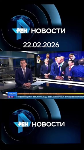 Новости России СВОДКИ (@cmu_2025)’s videos with оригинальный звук - Новости России СВОДКИ