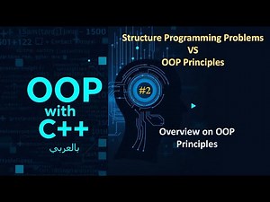 OOP with C++: 02- Structure Programming Problems VS OOP Principles - شرح عربي
