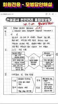 건설공사 안전관리 종합정보망 - CSI ( 모범답안 회원전용 ) #CSI #모범답안 #건축시공기술사