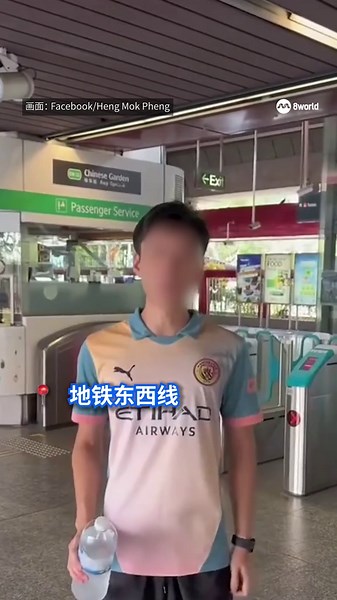 新加坡地铁喝水挑战引发热议