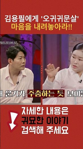 귀묘23-3 #sbslife #신빨토크쇼 #귀묘한이야기