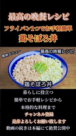 [Chicken Soboro Donburi] Easy Recipe! #chickensoboro #donburi #groundmeat #easycooking #egg #eggd...