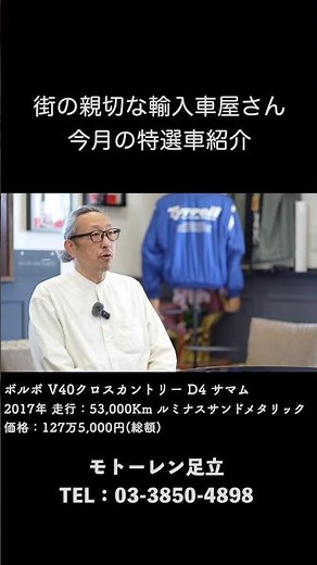 今月の特選車 ボルボ V40クロスカントリー D4 サマム