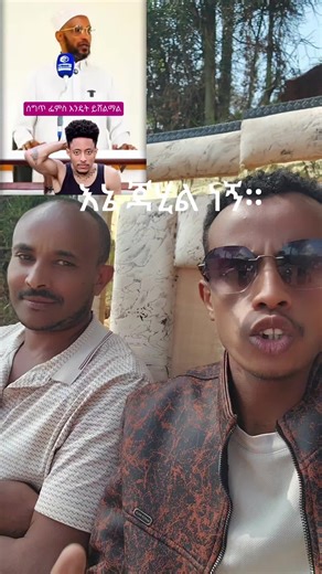 #fyp #ethiopian_tik_tok🇪🇹🇪🇹🇪🇹🇪🇹 #ethiopian_tik_tok🇪🇹🇪🇹🇪🇹🇪🇹 @Brook Real Estate @Adonay @Esam 💕ኢሳም💕