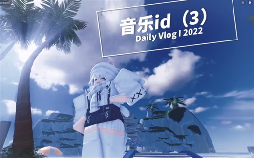 音乐id分享（3）