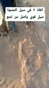 الله يعوض المتضررين من الامطار والسيول . مشهد لانقاذ حياة مواطنين جرفهم سيل الحسوة الى البحر #عدن | Aden City