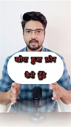 Ghum Hua Phone Kaise Dhunde Google Ki Help Se #find #google
