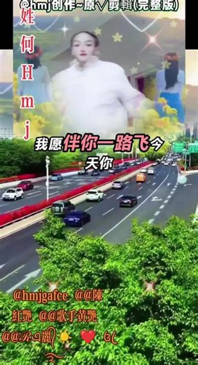 @hmj @@黄梅姐 @陈红艳 @hmjgafce @@ℛএ丽᭄☀ ❤️ ꧔ꦿ࿐