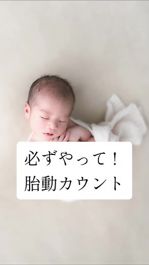 妊娠後期の胎動カウント方法と重要性