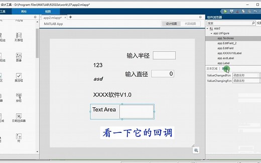 37.2 Matlab App Designer：文本编辑组件（文本区域、标签、编辑字段、数值编辑字段）各自的特点和应用方法