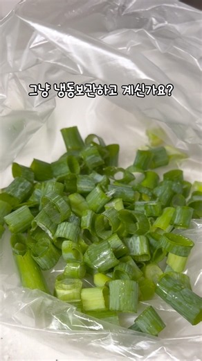 효과 만점 대파 손질법