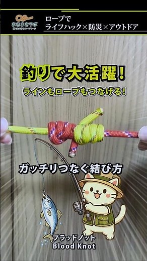 釣りでも大活躍!!ラインもロープもガッチリつなげる結び方【ブラッドノット】｜How to tie the Blood Knot tutorial.
