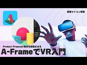 箱も動かす【JavaScript+A_Frame】アニメーション機能の理解⑬ 第740回
