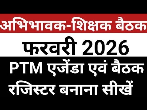 PTM Baithak Register February 2026 | PTM Meeting Agenda