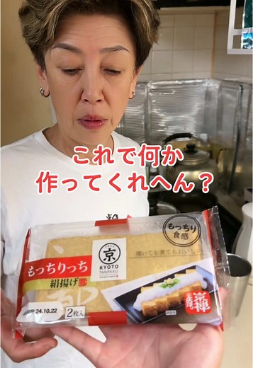 厚揚げを使った簡単レシピ