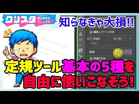 クリスタ定規ツール使い方基本編！直線や曲線が完全フリーハンドでもきれいに描ける！？【CLIP STUDIO PAINT初心者向け】