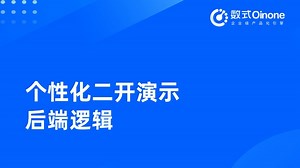 数式Oinone-个性化二开演示-后端逻辑