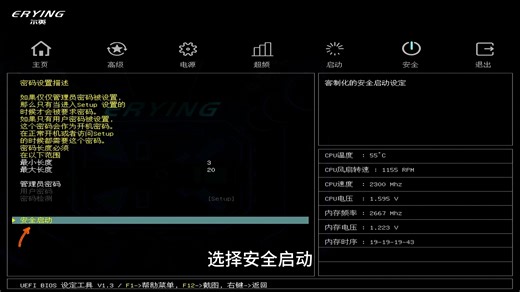11代ITX开启安全启动功能（安装Windows11和运行瓦罗兰特时会用到）