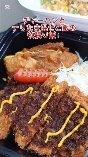 かつやの期間限定新メニュー欲張れ！ほお張れ！「チャーハンとテリたま混ぜご飯の欲張り飯」チャーハンとてりたま混ぜご飯にソースカツと唐揚げに赤ウインナーで最高にうまうま〜🤤😁👍‼️ #かつや #欲張り飯