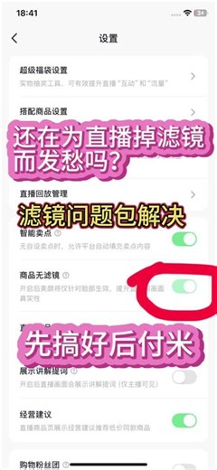 商品无滤镜关不了怎么办？直播滤镜开启不了怎么回事？解决方法来啦！珠宝类目直播不能开滤镜怎么办？开播后滤镜自己就关闭了，开播之后无滤镜是怎么回事？直播滤镜开启了怎么回事直播是滤镜点不了怎么回事？开播前有滤镜打开直播滤镜就没了，直播滤镜开播就跳了怎么回事？#上热门🔥 #滤镜 #滤镜调色教程 #直播间搭建 #电商滤镜