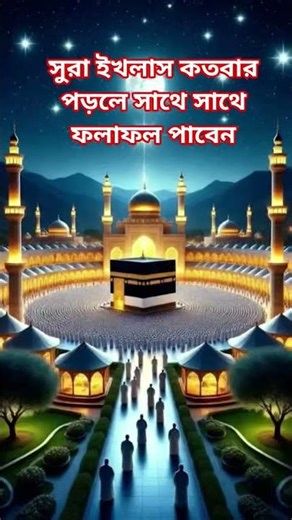 How many times you read Surah Ikhlas, you will get immediate results