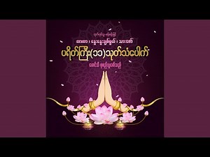 Myittar Thote