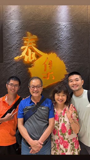 慶祝老爸♌️生日快樂 這間很好吃欸 | Howard Lin
