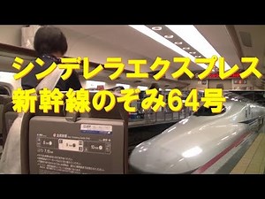 【車内放送】新幹線のぞみ64号（N700A 現在のシンデレラエクスプレス 東京行最終 いい日旅立ち 車内販売案内 岡山発車後）