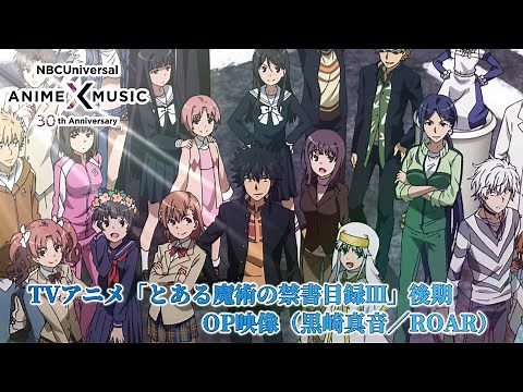 TVアニメ「とある魔術の禁書目録Ⅲ」後期OP映像（ROAR／黒崎真音）【NBCユニバーサルAnime✕Music30周年記念OP/ED毎日投稿企画】