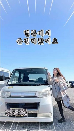 짜릿했던 일본 드라이브🚘 국제운전면허증 발급방법