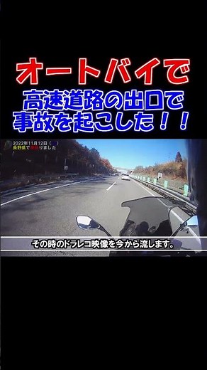 ツーリング中に事故を起こしてしまいました！ #バイク #オートバイ #事故 #交通事故 #大事故 #高速道路