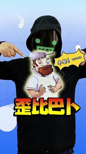小心！歪比巴卜来了！ #我的刀盾#积木盲盒#跟馆长一起玩#歪比巴卜