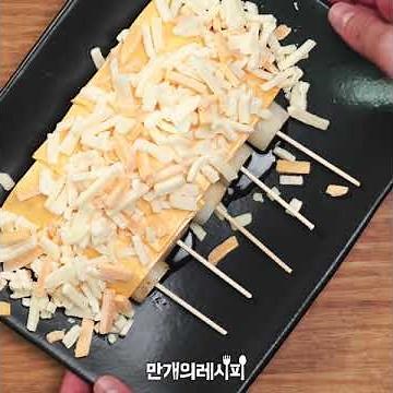 치즈가 쭉쭉! 가래떡은 쫀득!! 치즈가래떡구이 [만개의레시피]