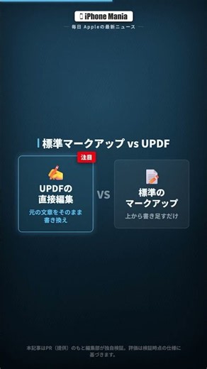 既存の文字を直接修正できるPDF編集ソフト「UPDF」を4台で検証
