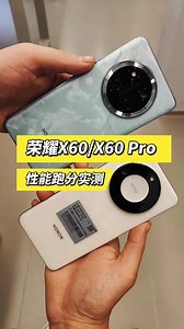 荣耀X60和X6 0pro有啥区别