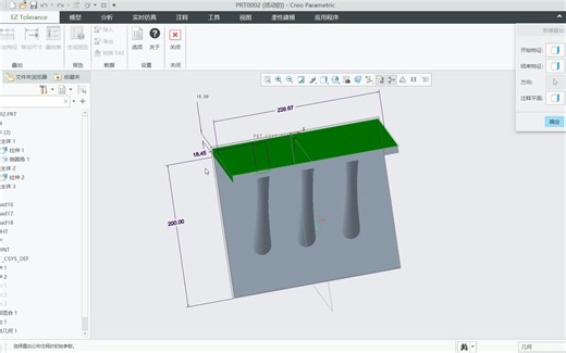 Creo-公差分析EZ-tolerance-analysis