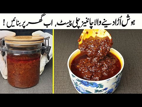 Chinese Chili Paste | Easy Homemade Recipe