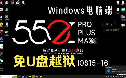Windows电脑下iOS 15-16系统免U盘越狱工具教程