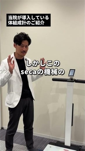 骨格筋量調べたことありますか？#不整脈 #心不全 #心臓リハビリ #drタケ