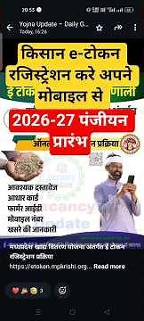 Kisan E-Token Online Registration 2025: Fertilizer (Khad) E-Token Kaise Prapt Karein? #shortsfeed