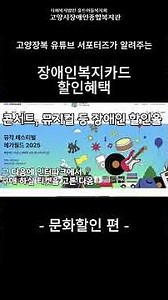 장애인 복지카드 문화할인 완전 정리｜영화·공연·놀이동산 혜택 안내