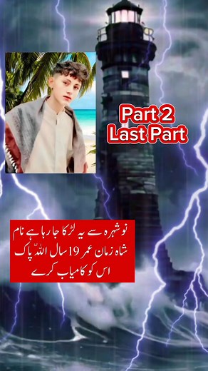 669K views · 10K reactions | Lighthouse Keeper Job in ocean  Pakistani Pathan Selected as a lighthouse keeper Would you take the chance for the money? iceland job_ iceland job details_lighthouse job_iceland light house job plase tik tok don't under review my video #lighthouse #ocean #lighthousekeeper #jobopportunity #uniquejobs #digitaltrendview #foryoupage #reelsvideo #reels #fyp #reelsviral #reelsinstagram #lakkimarwat #foryou #iceland #job #noshera | FlixMix78 | Facebook