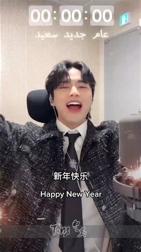 251231 Kyoungyoon TikTok Live 与粉丝一起倒数跨年的庚润✨2026年要更加幸福！🍀☘️ #경윤 #kyoungyoon #happynewyear