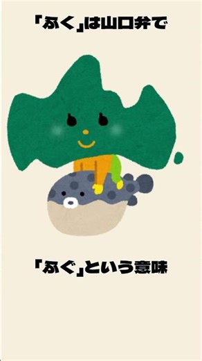 山口県の方言についての雑学１