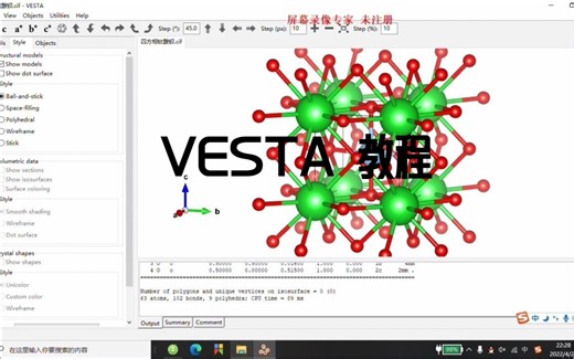 全网最轻松Vesta教程,Vesta软件安装(附教程)