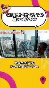 【kintone×地図】GISとカンタンマップの違いってなに？