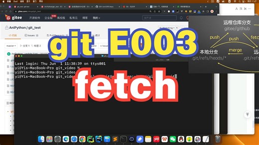 E003_git fetch 从远程拉取
