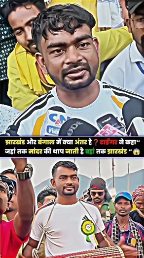 जयराम महतो ने कहा“ जहां तक मांदर की थाप जाती है वहां तक झारखंड ”😱 #bangal #bangalchunav #jairammahto